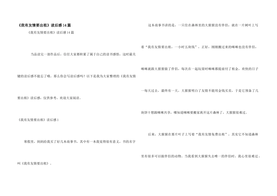 《我有友情要出租》读后感14篇_第1页