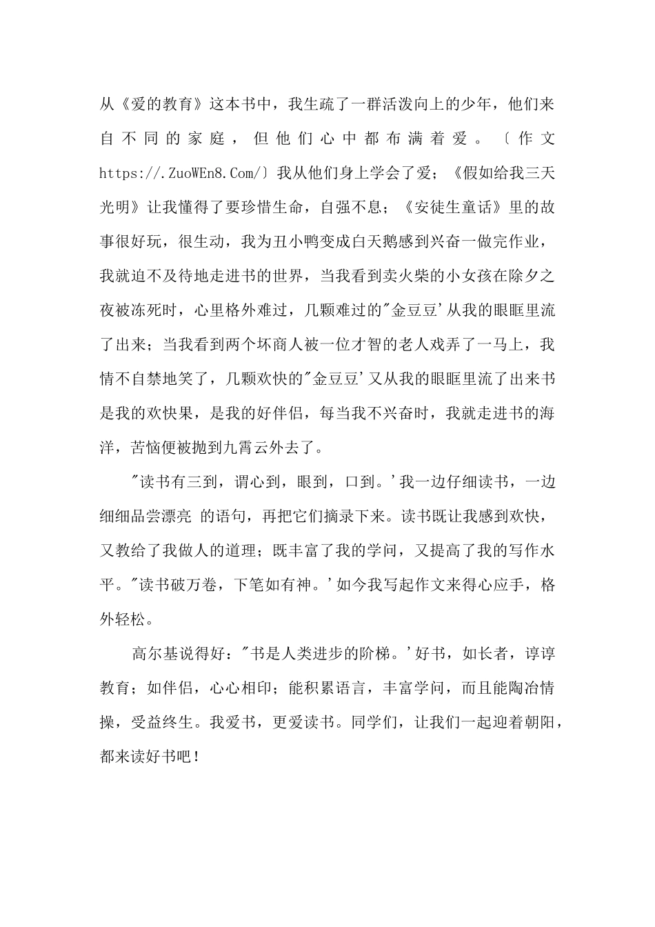 《我爱读书》演讲稿1000字_第2页