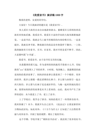 《我爱读书》演讲稿1000字