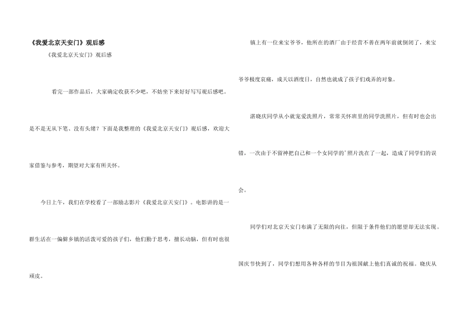 《我爱北京天安门》观后感_第1页