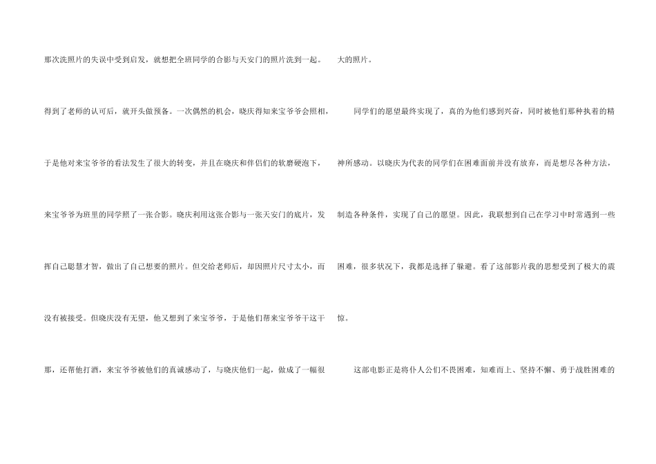 《我爱北京天安门》观后感_第2页