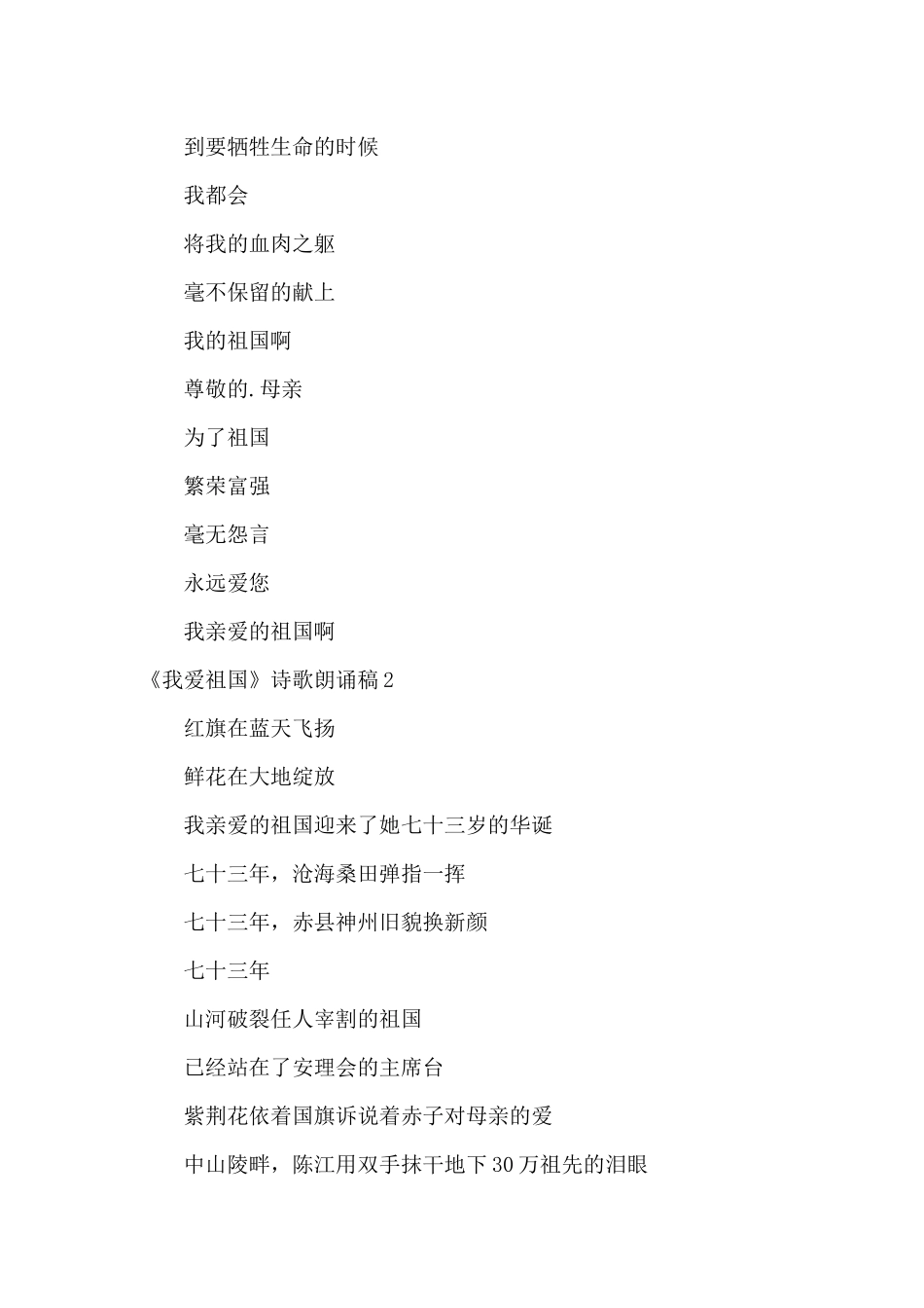 《我爱祖国》诗歌朗诵稿_第3页