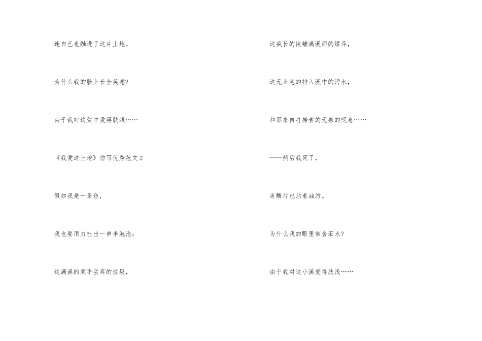 《我爱这土地》仿写优秀_第2页
