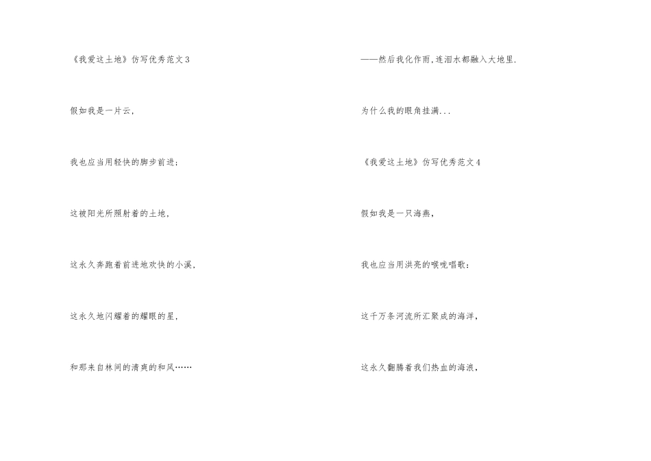 《我爱这土地》仿写优秀_第3页