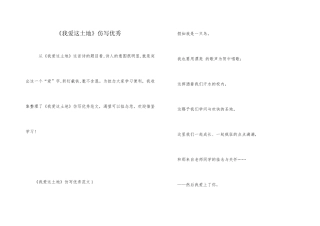 《我爱这土地》仿写优秀