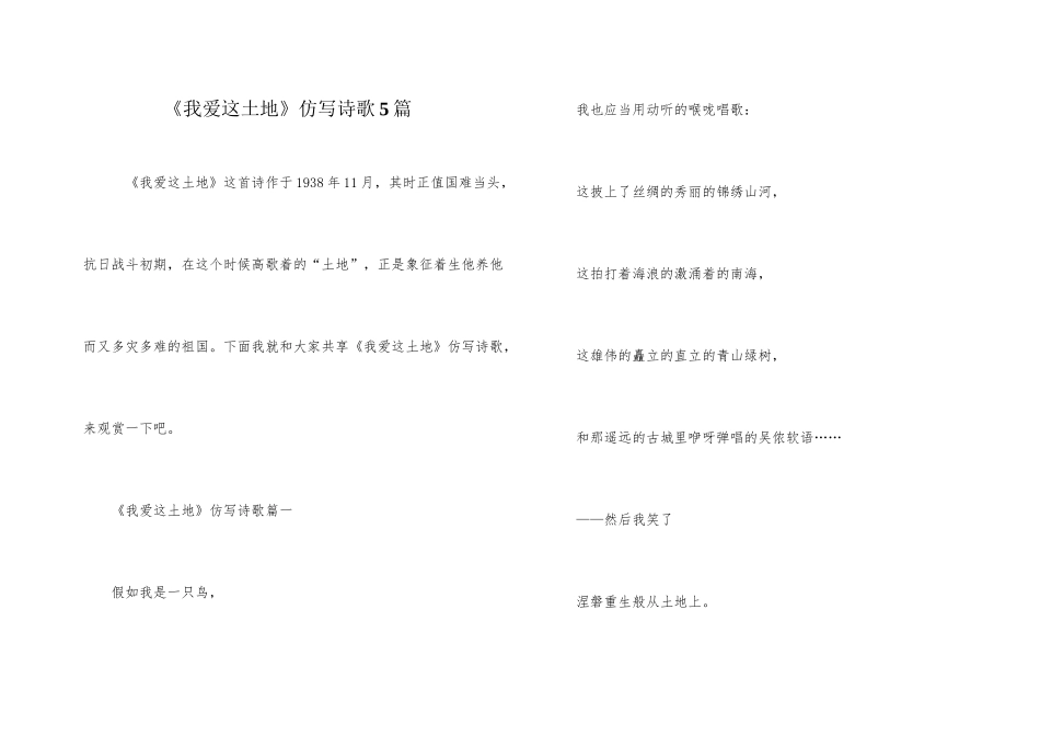 《我爱这土地》仿写诗歌5篇_第1页