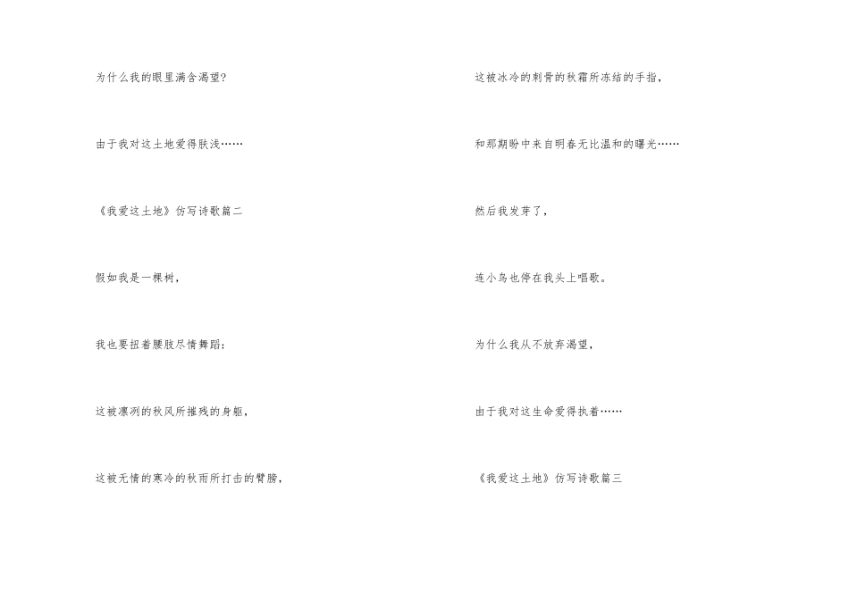 《我爱这土地》仿写诗歌5篇_第2页