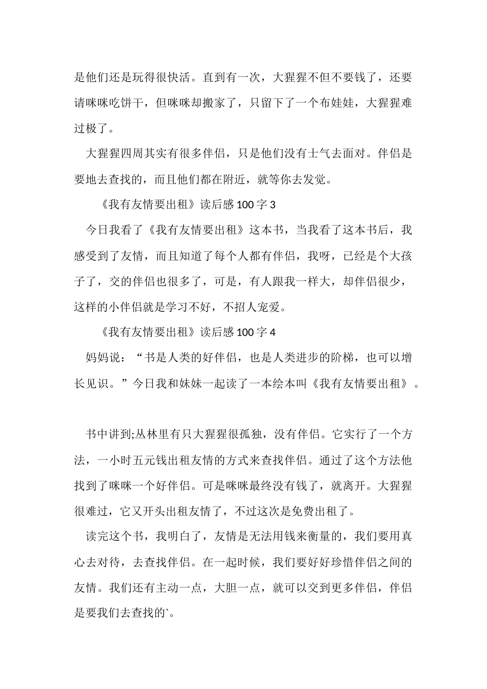 《我有友情要出租》读后感100字5篇_第2页