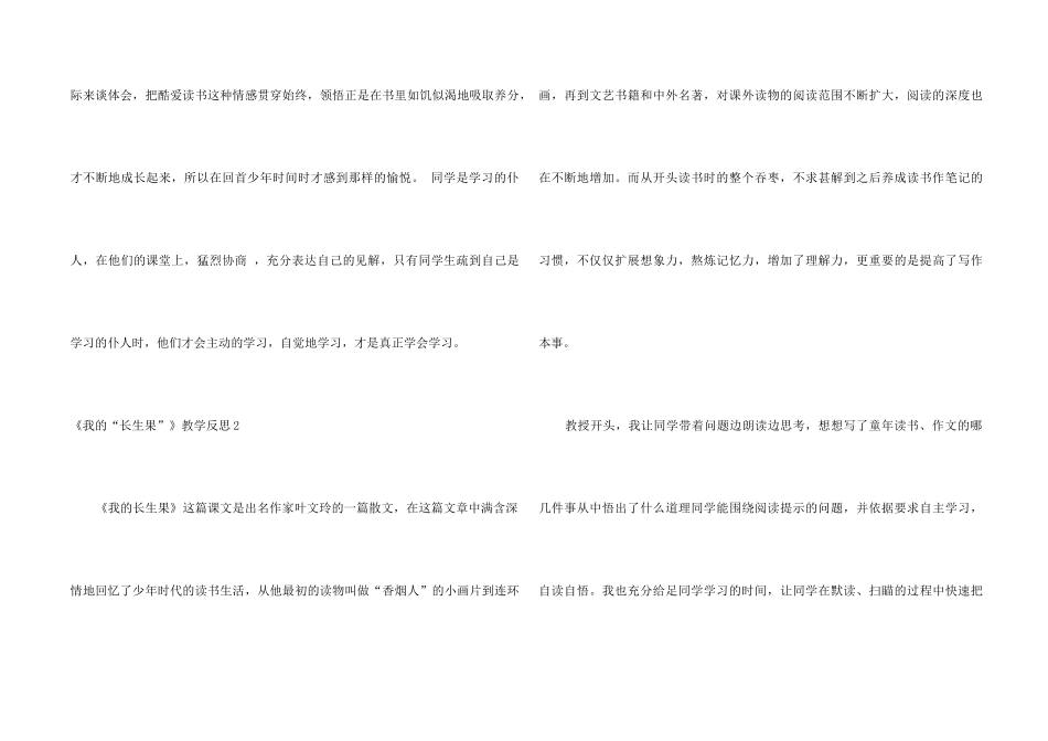 《我的“长生果”》教学反思_第2页