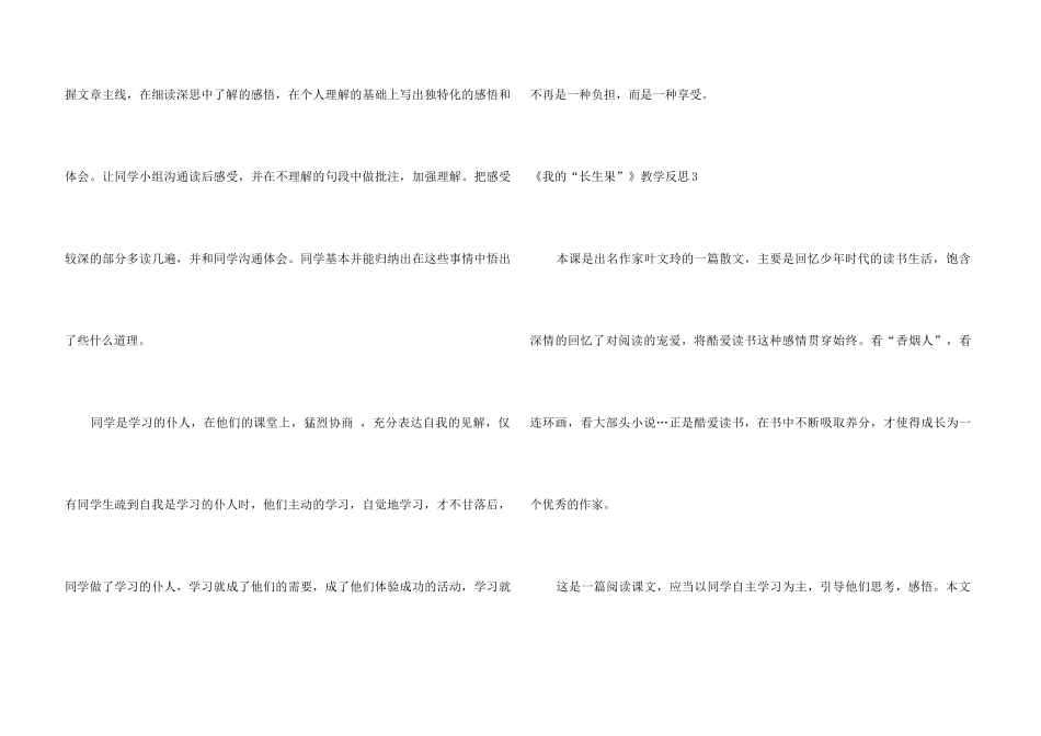 《我的“长生果”》教学反思_第3页