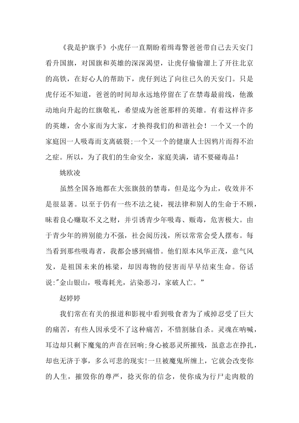 《我是护旗手》观后感_第2页