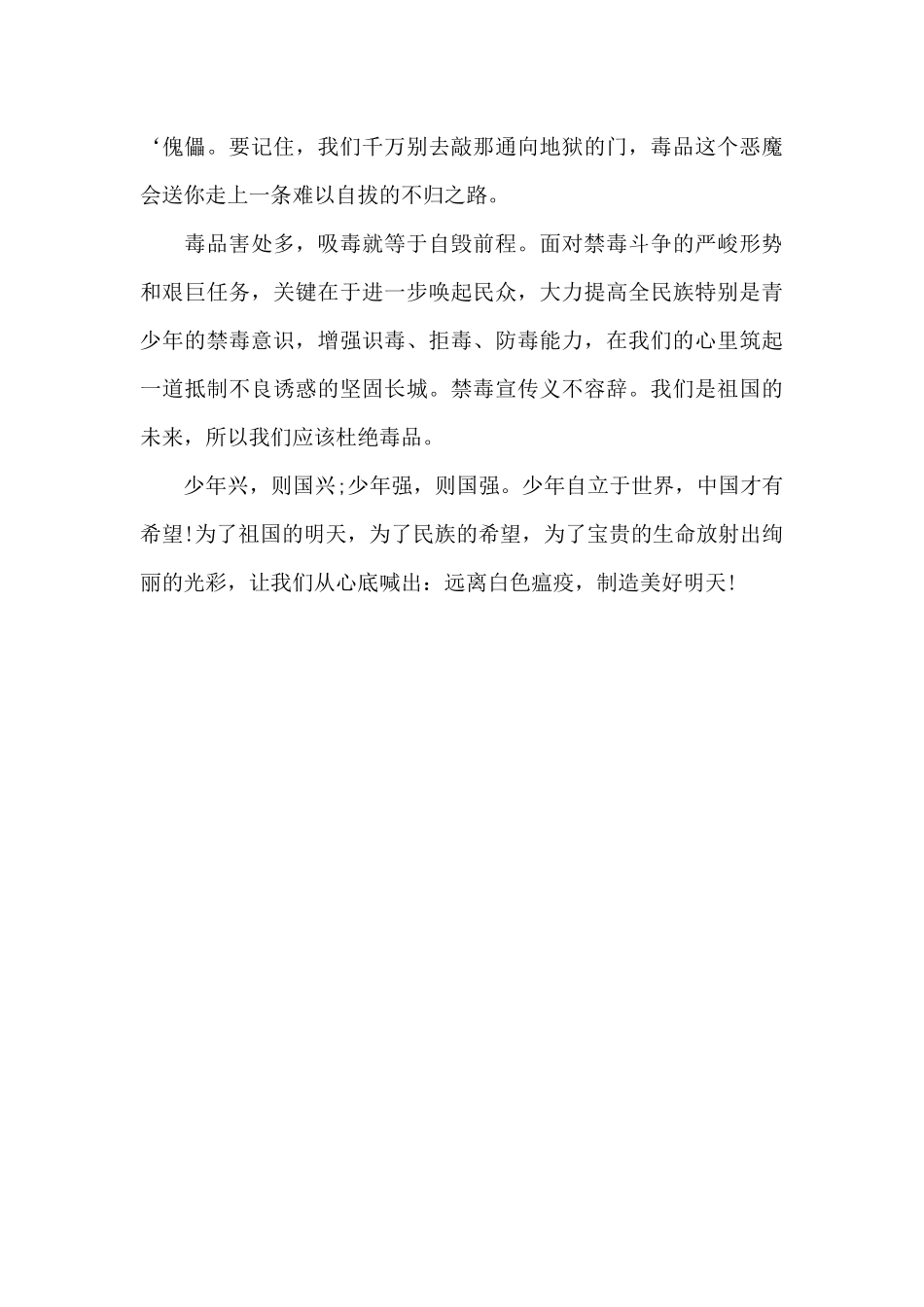 《我是护旗手》观后感_第3页