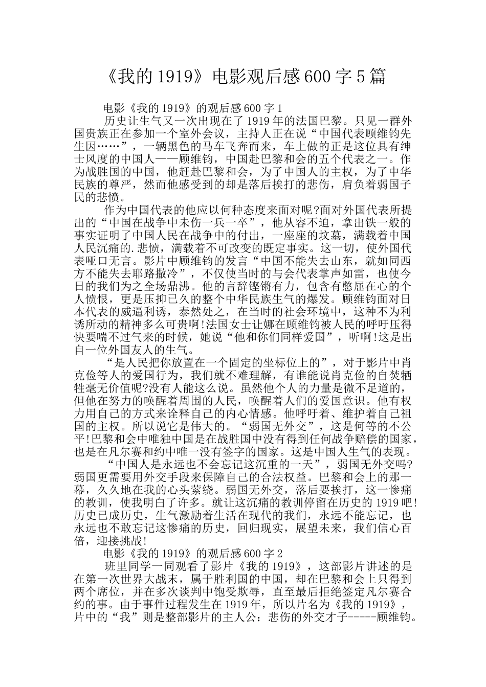 《我的1919》电影观后感600字5篇_第1页