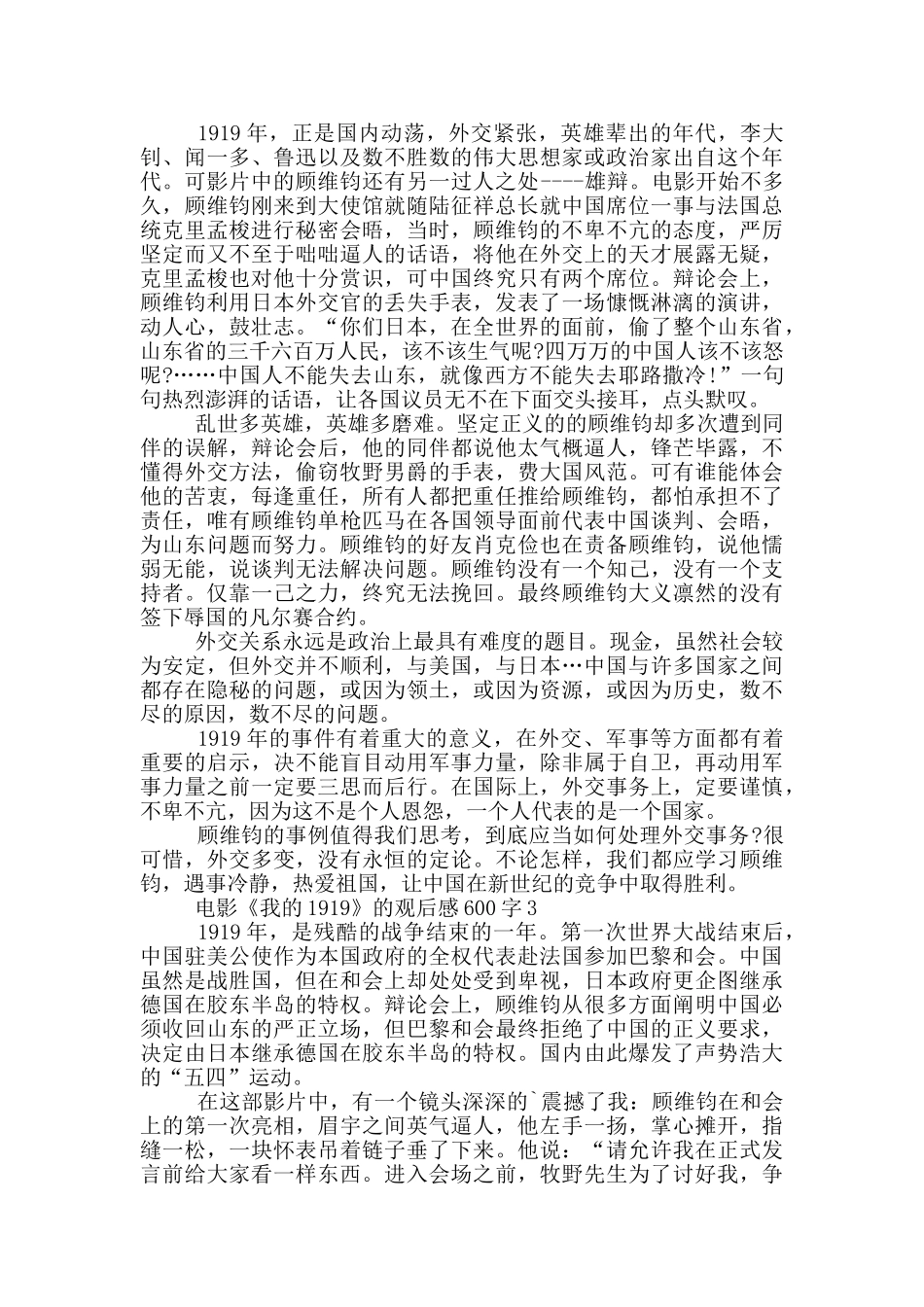 《我的1919》电影观后感600字5篇_第2页
