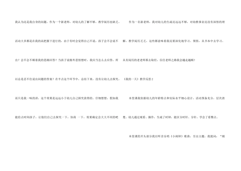 《我的一天》教学反思_第3页