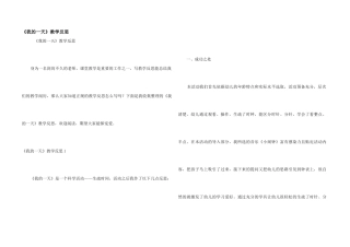 《我的一天》教学反思