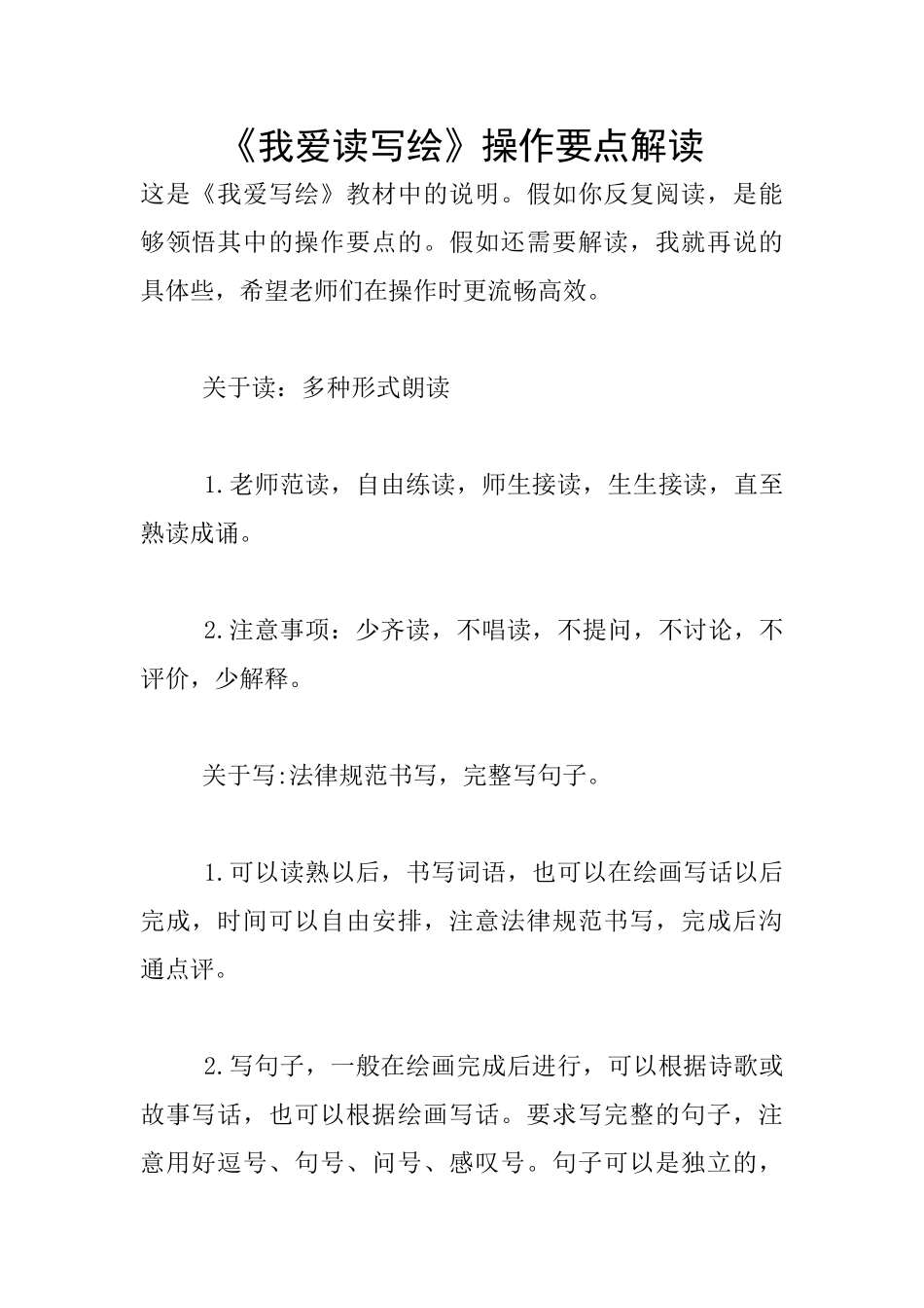 《我爱读写绘》操作要点解读_第1页