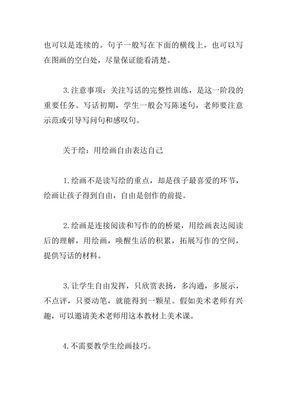 《我爱读写绘》操作要点解读_第2页