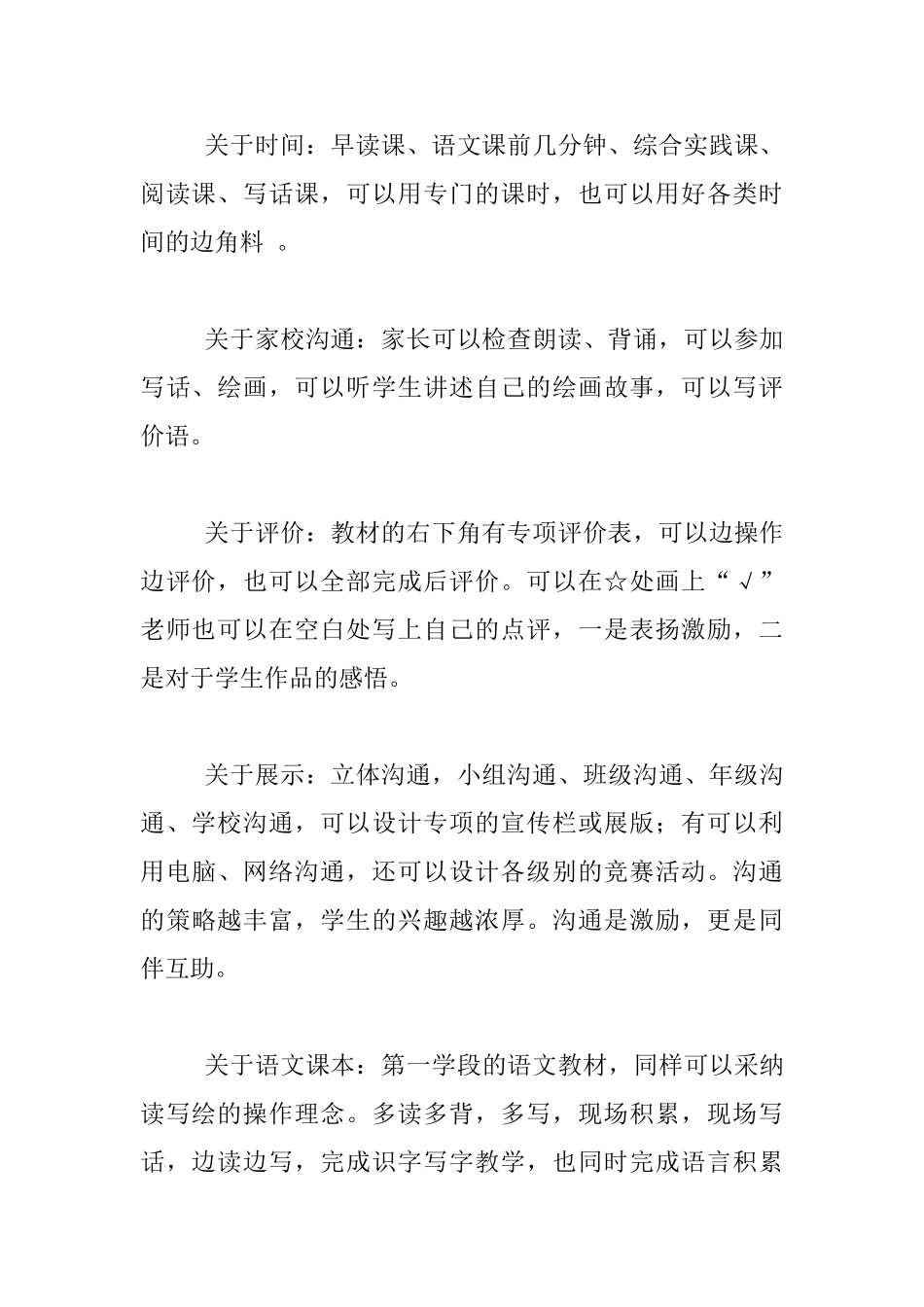 《我爱读写绘》操作要点解读_第3页