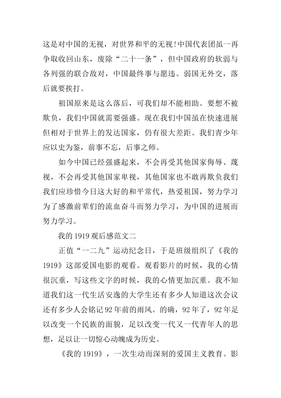 《我的1919》电影观后感优秀600字5篇_第2页