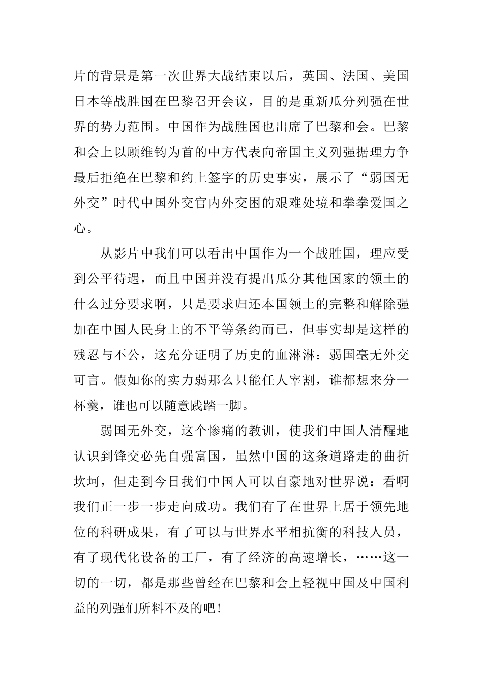 《我的1919》电影观后感优秀600字5篇_第3页