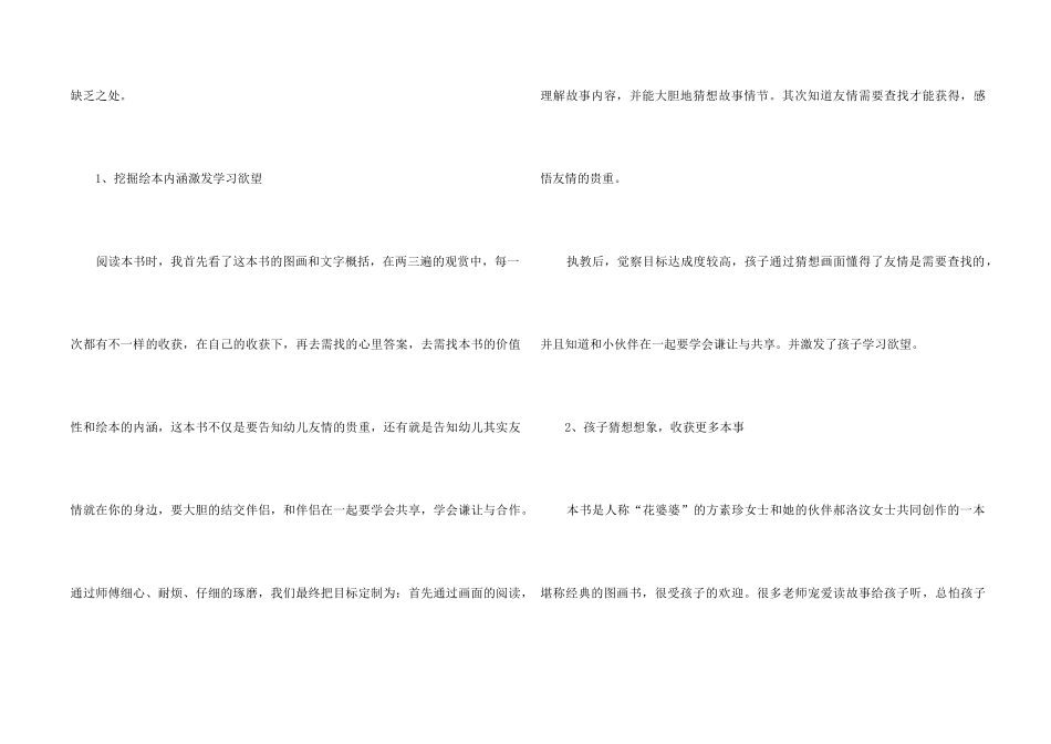《我有友情要出租》教学反思_第2页