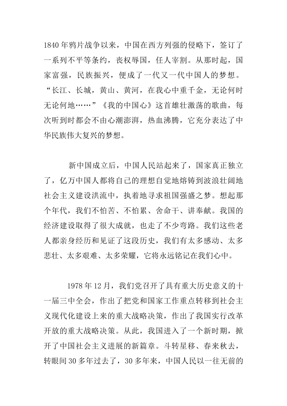 《我的中国梦》读书心得_第2页