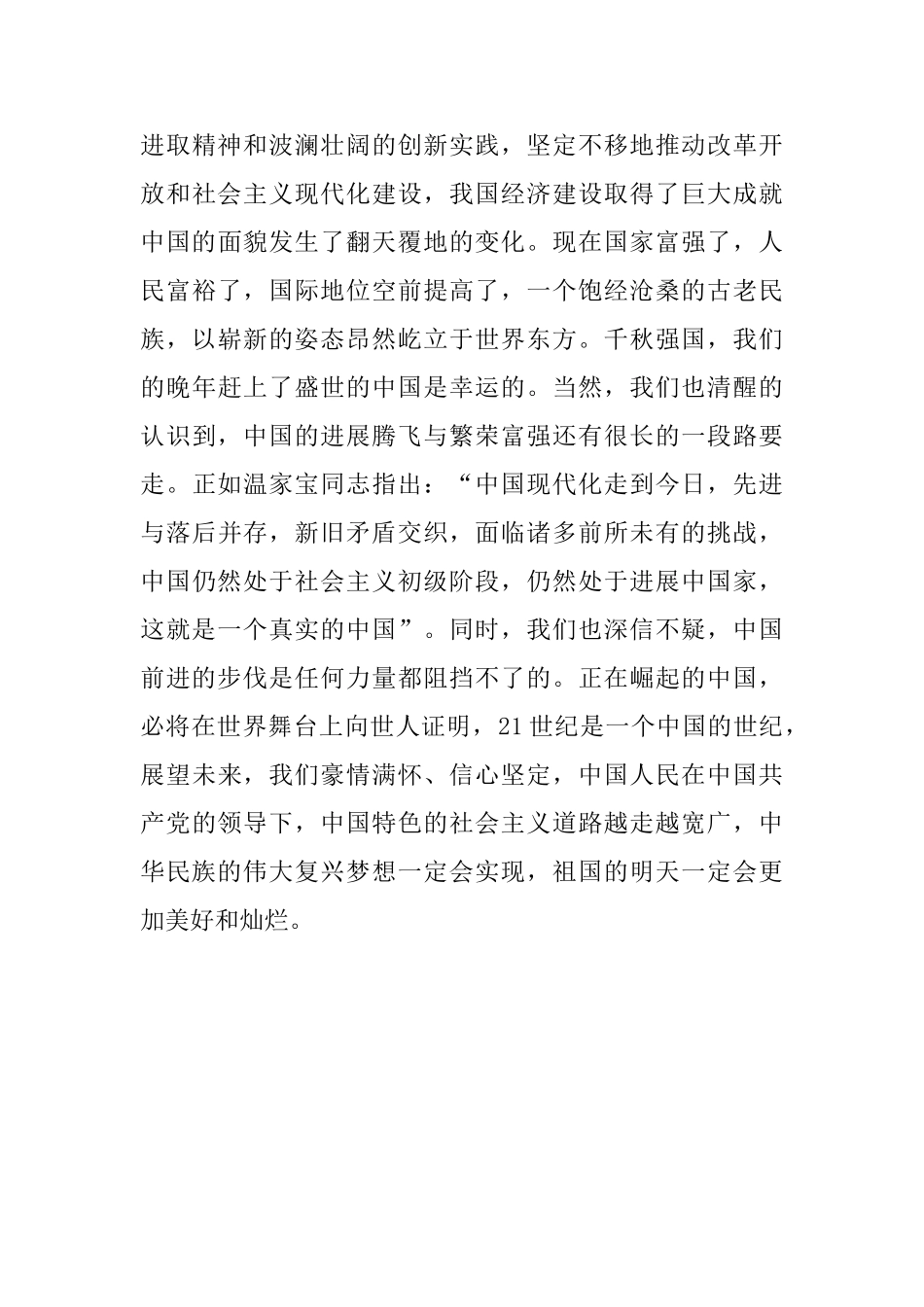 《我的中国梦》读书心得_第3页