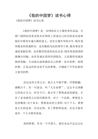 《我的中国梦》读书心得