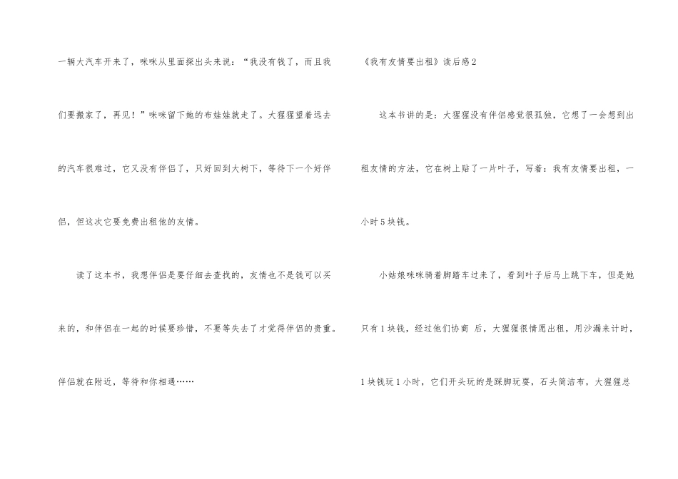 《我有友情要出租》读后感_第2页