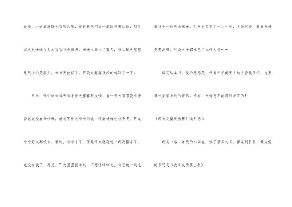 《我有友情要出租》读后感_第3页