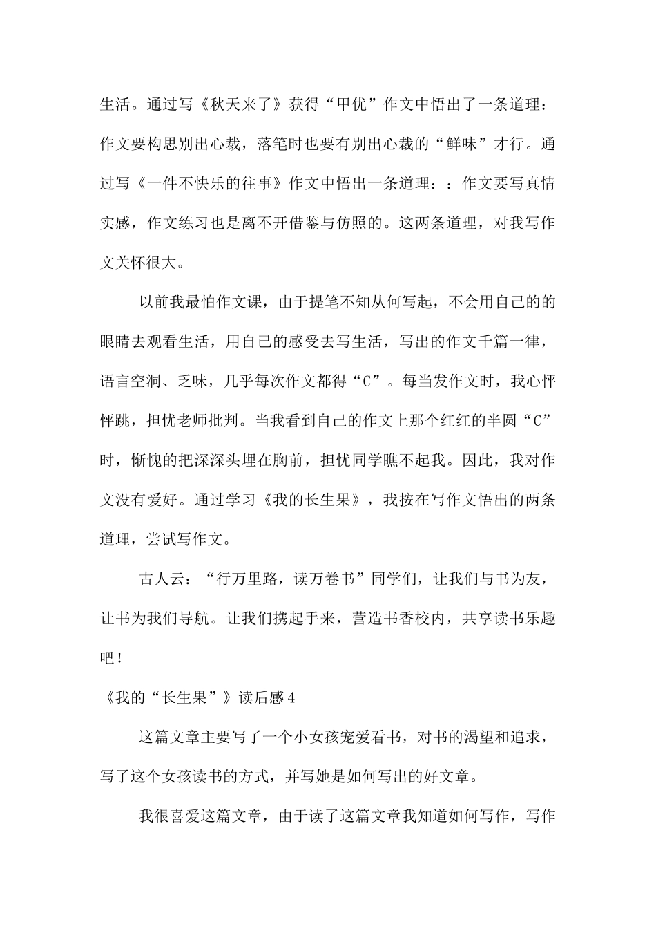 《我的“长生果”》读后感_第3页