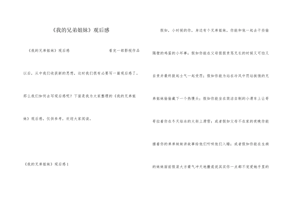 《我的兄弟姐妹》观后感_第1页
