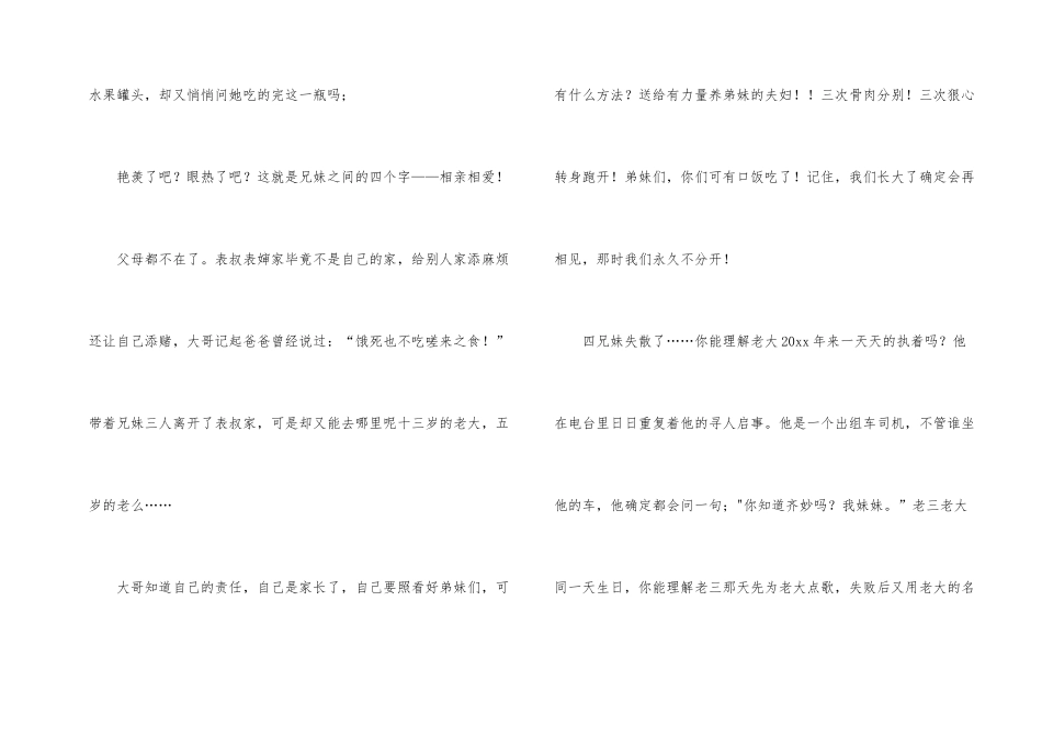 《我的兄弟姐妹》观后感_第2页