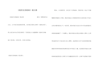 《我的兄弟姐妹》观后感