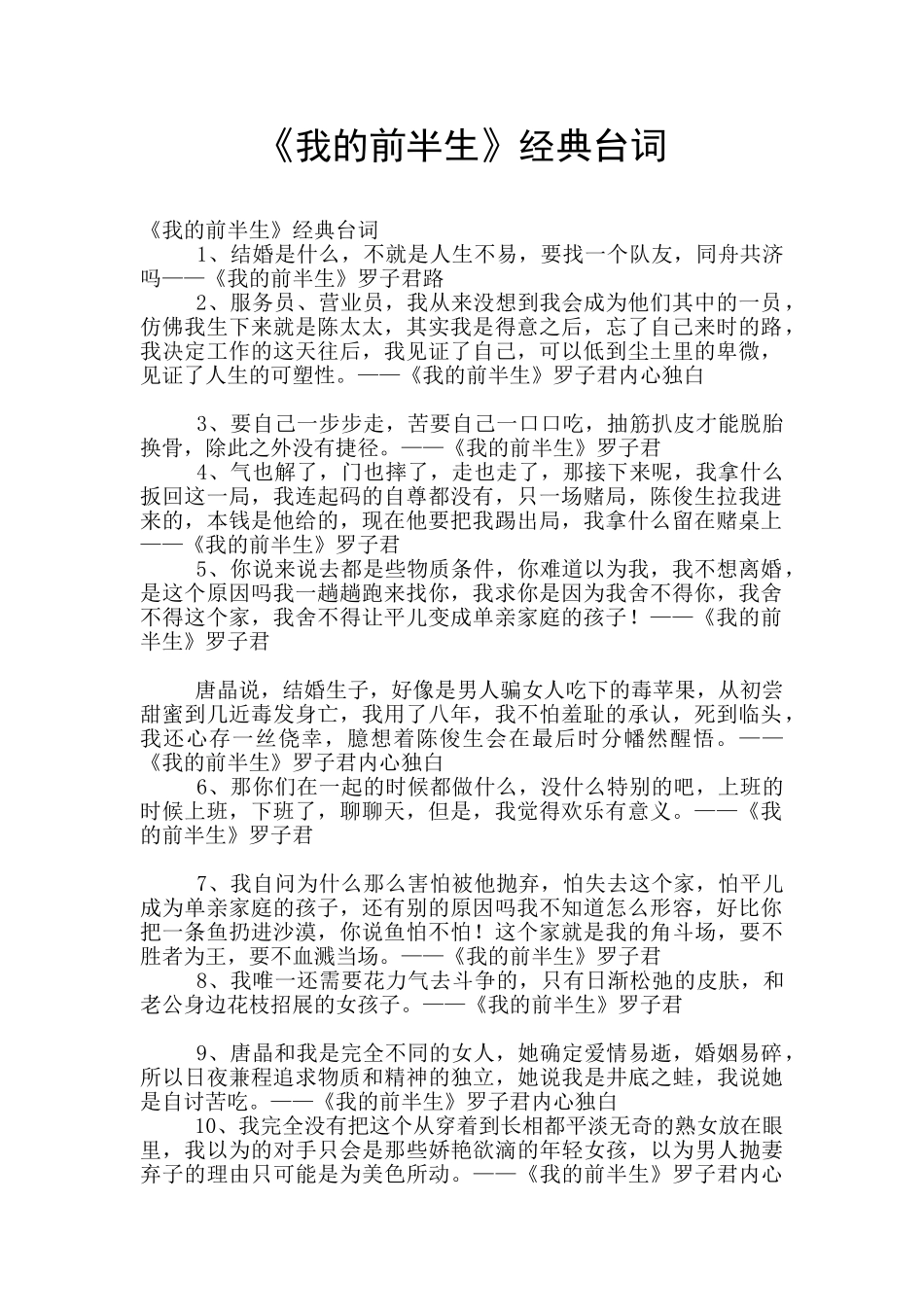 《我的前半生》经典台词_第1页