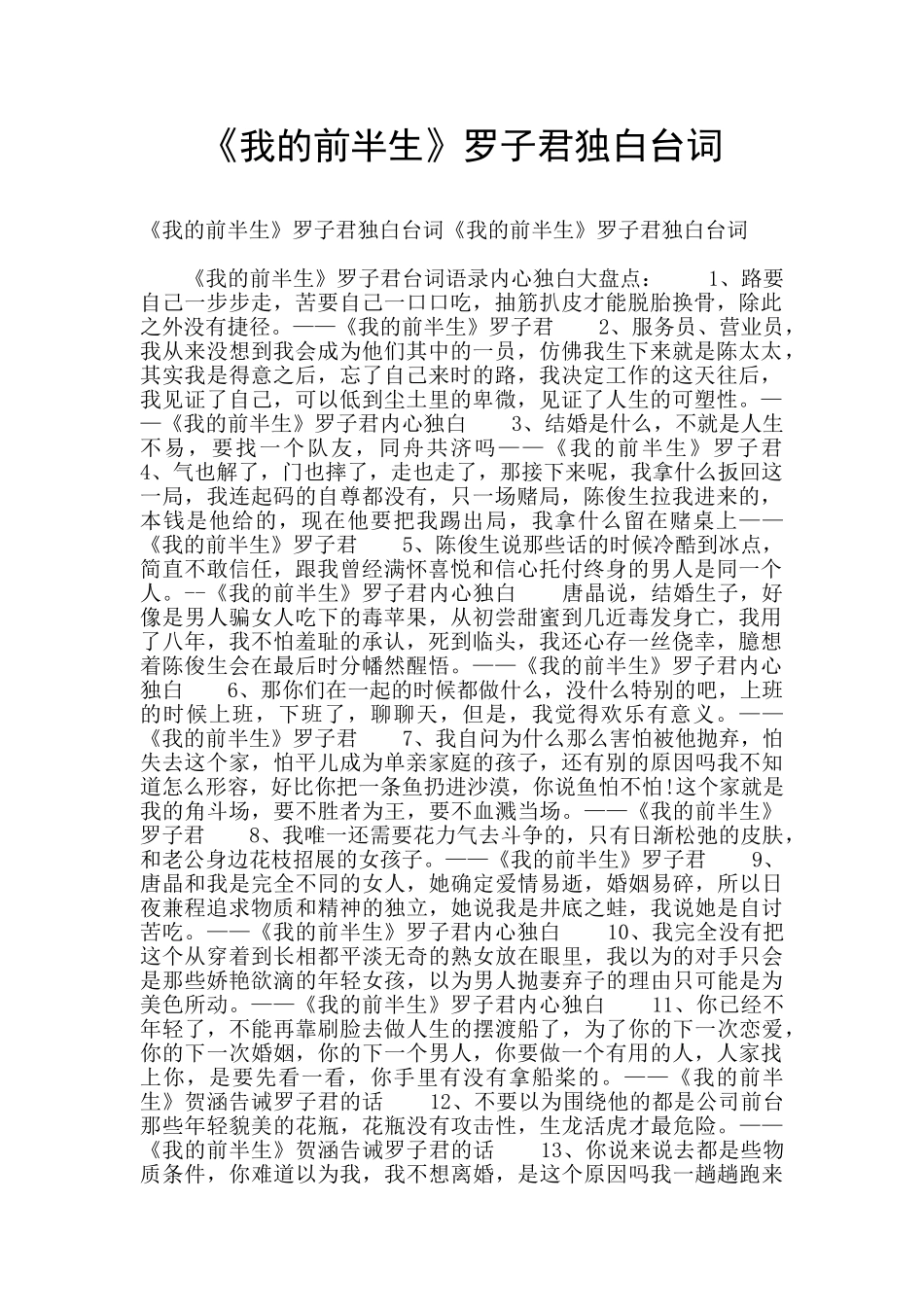 《我的前半生》罗子君独白台词_第1页