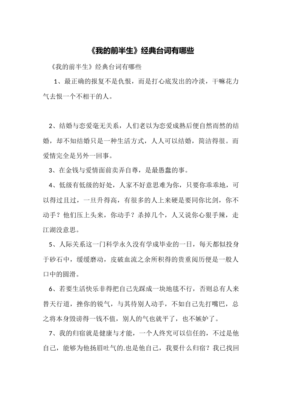 《我的前半生》经典台词有哪些_第1页