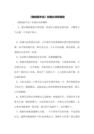 《我的前半生》经典台词有哪些