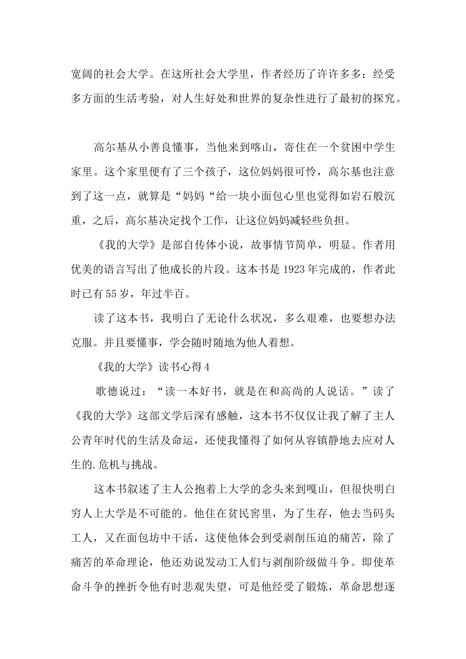 《我的大学》读书心得_第3页