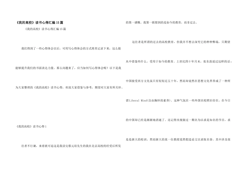 《我的大学》读书心得汇编15篇_第1页