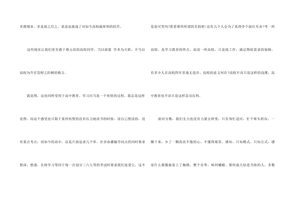 《我的大学》读书心得汇编15篇_第2页