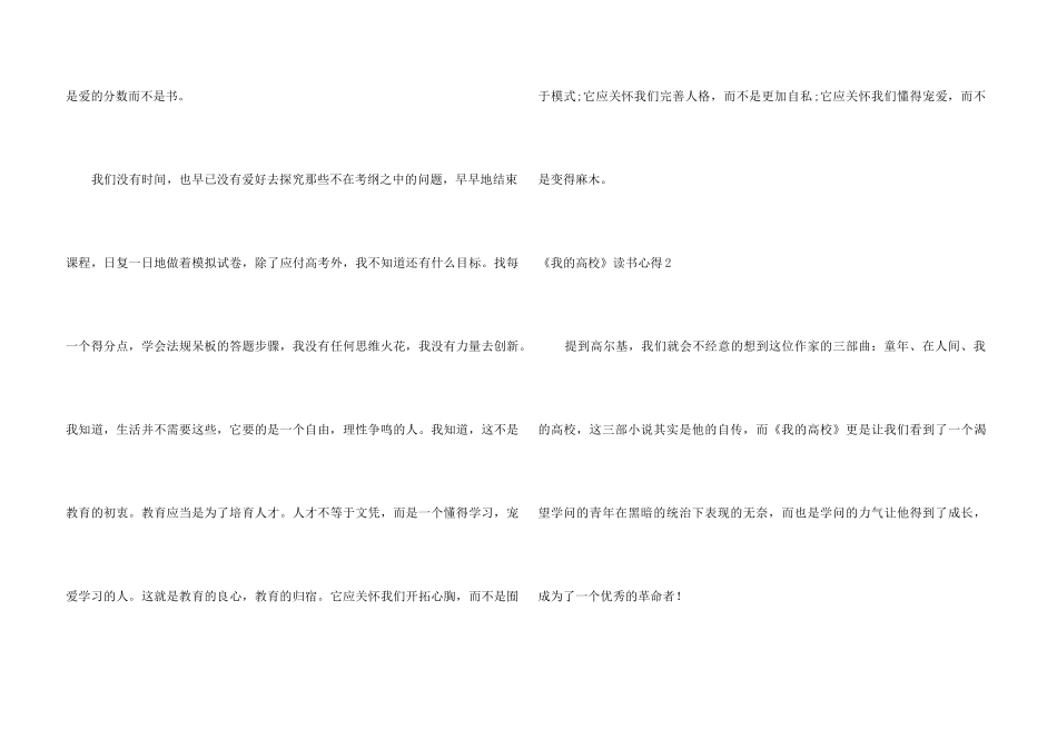 《我的大学》读书心得汇编15篇_第3页