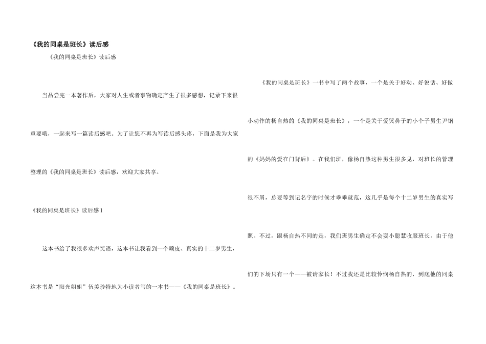 《我的同桌是班长》读后感_第1页