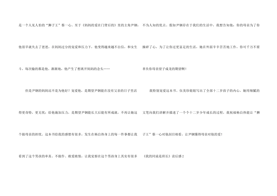 《我的同桌是班长》读后感_第2页
