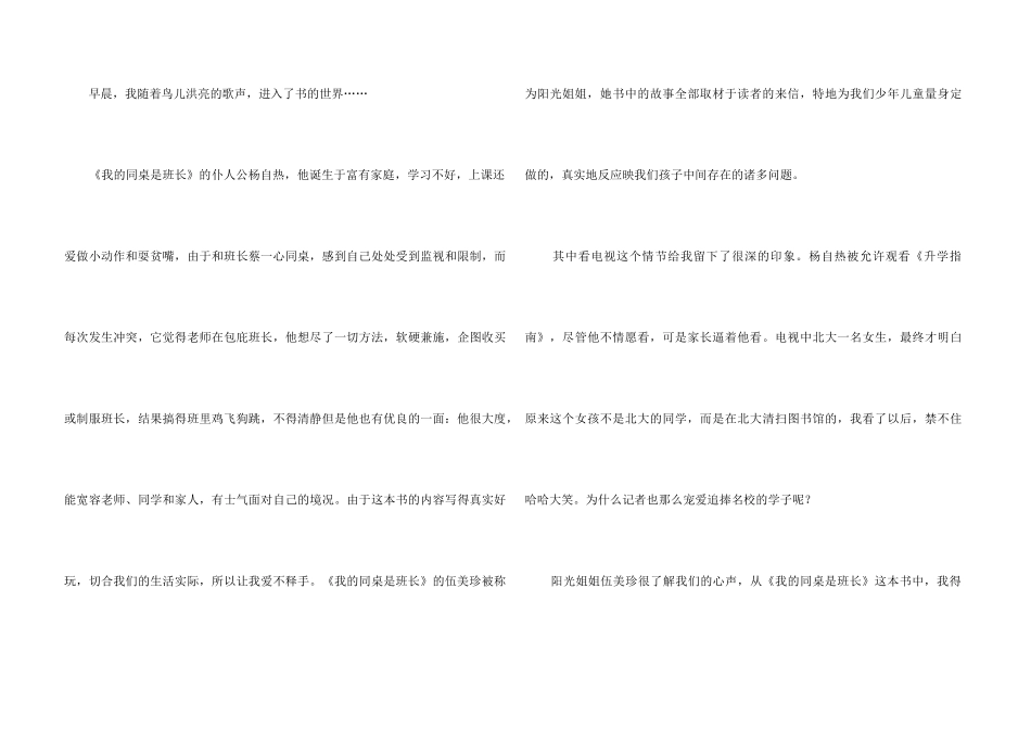 《我的同桌是班长》读后感_第3页