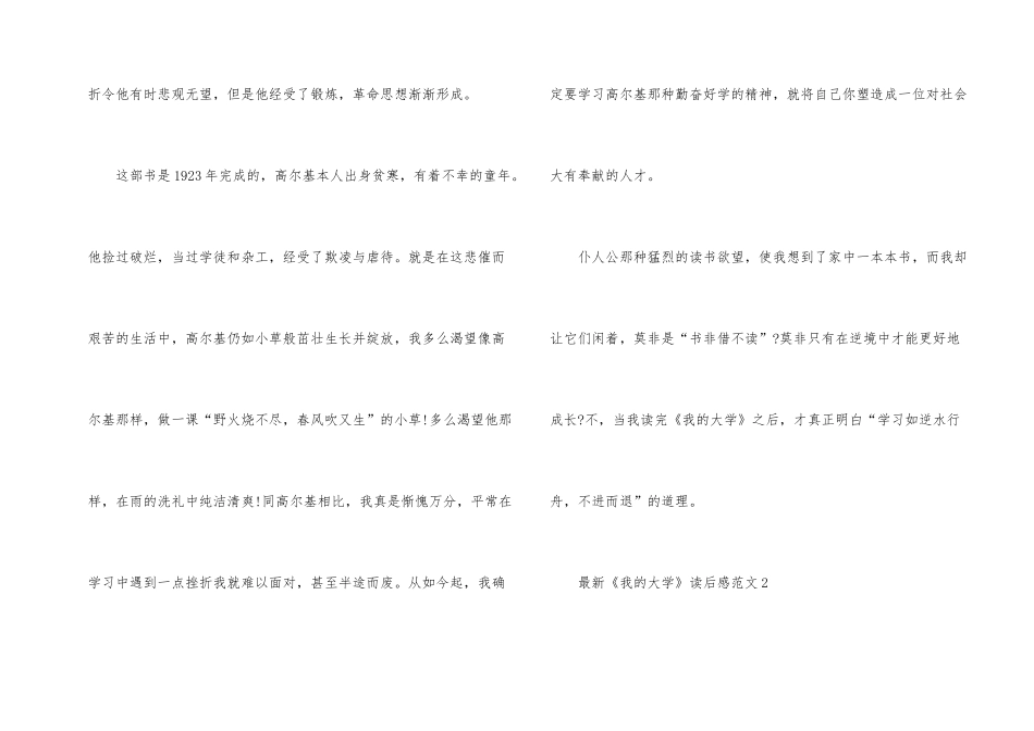 《我的大学》读后感五篇_第2页