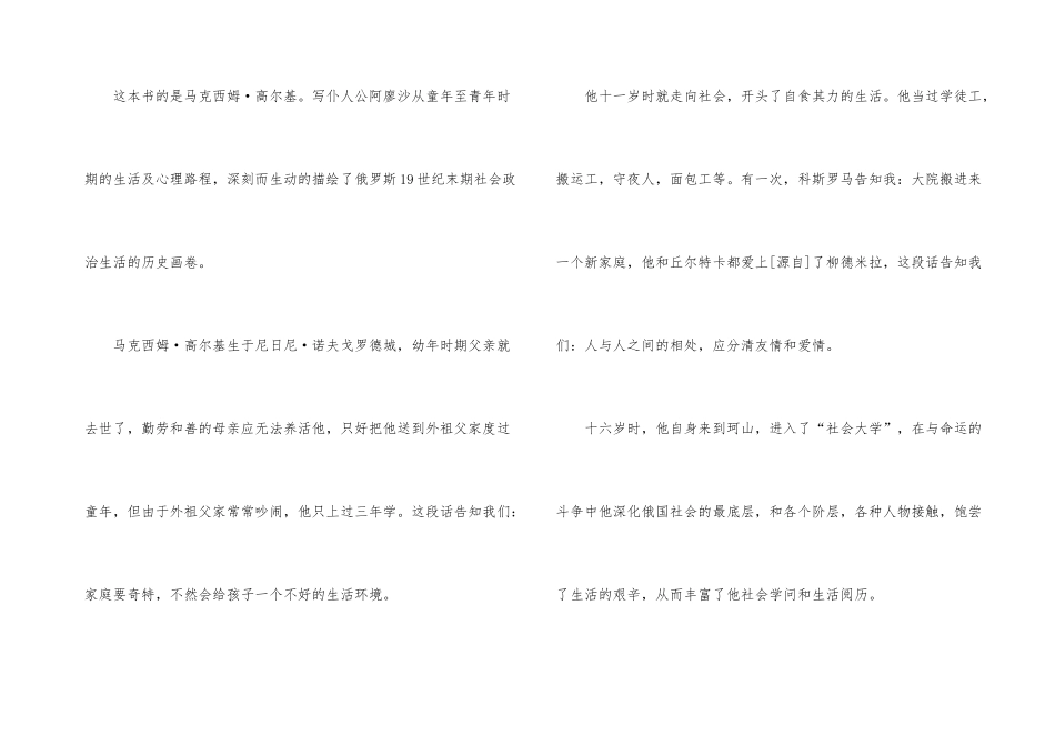 《我的大学》读后感五篇_第3页