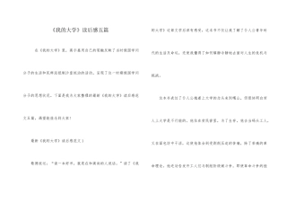 《我的大学》读后感五篇