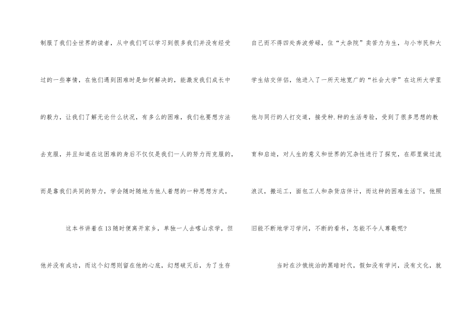 《我的大学》读后感读书心得600字五篇_第2页